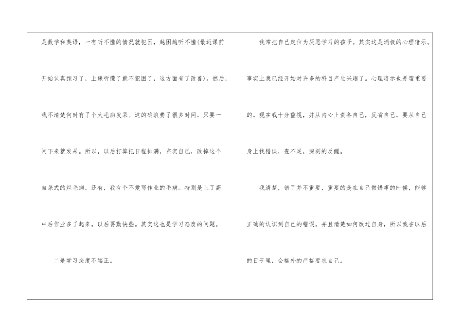 考试成绩不理想检讨书样本_第2页