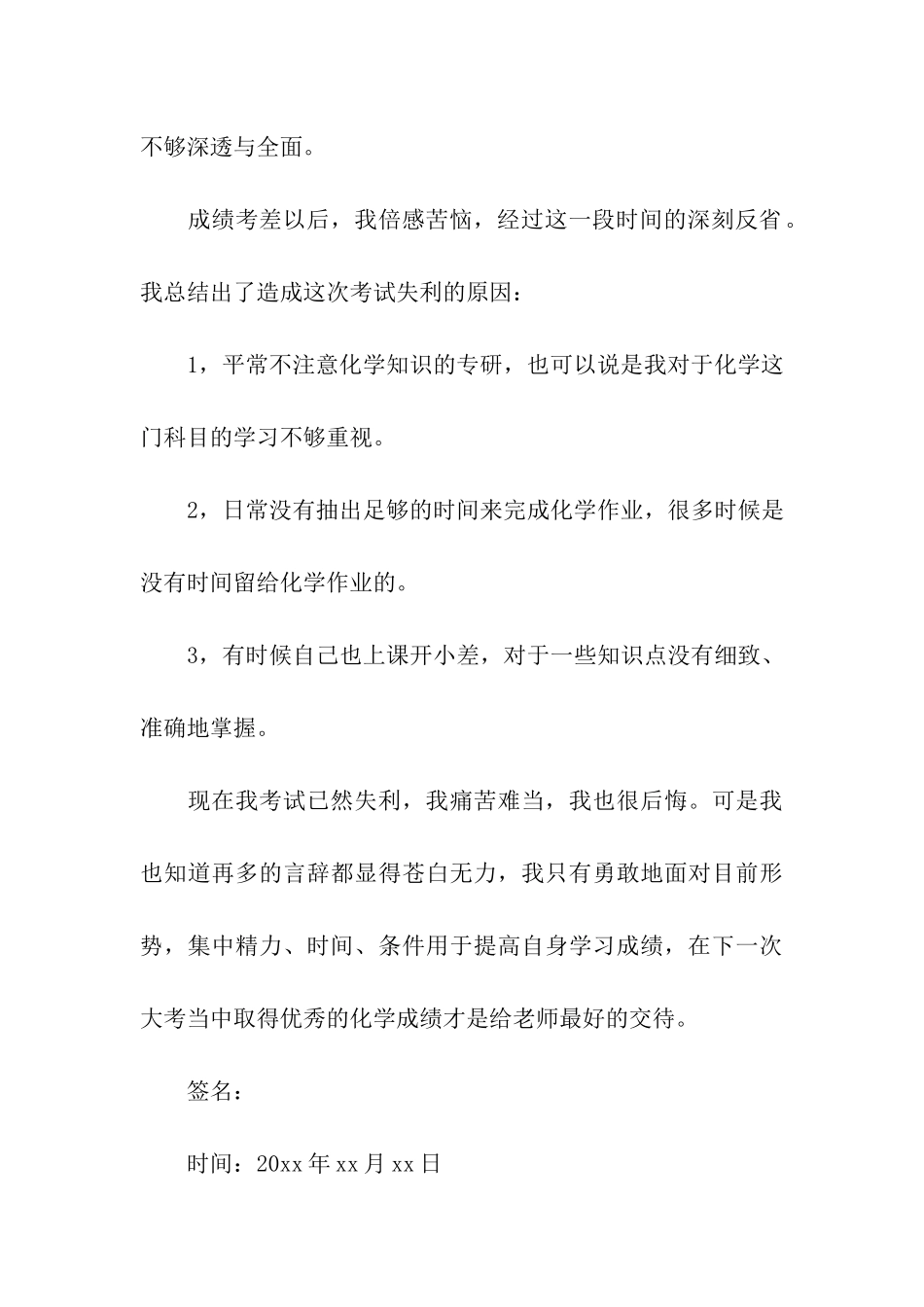 考试没考好检讨书(精选22篇)_第3页