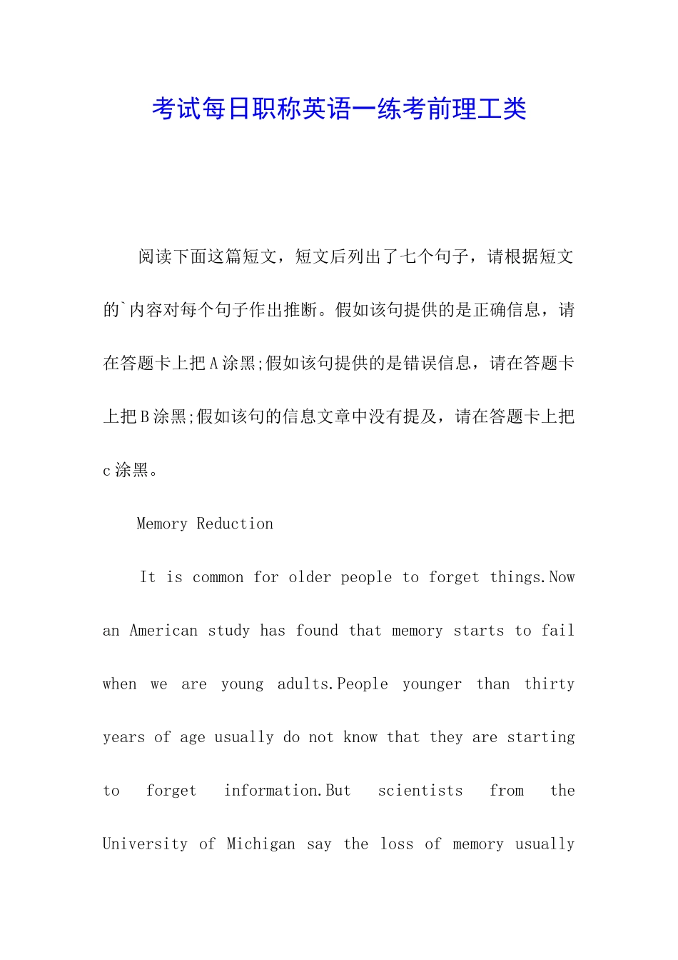 考试每日职称英语一练考前理工类_第1页
