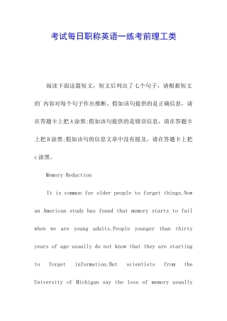 考试每日职称英语一练考前理工类