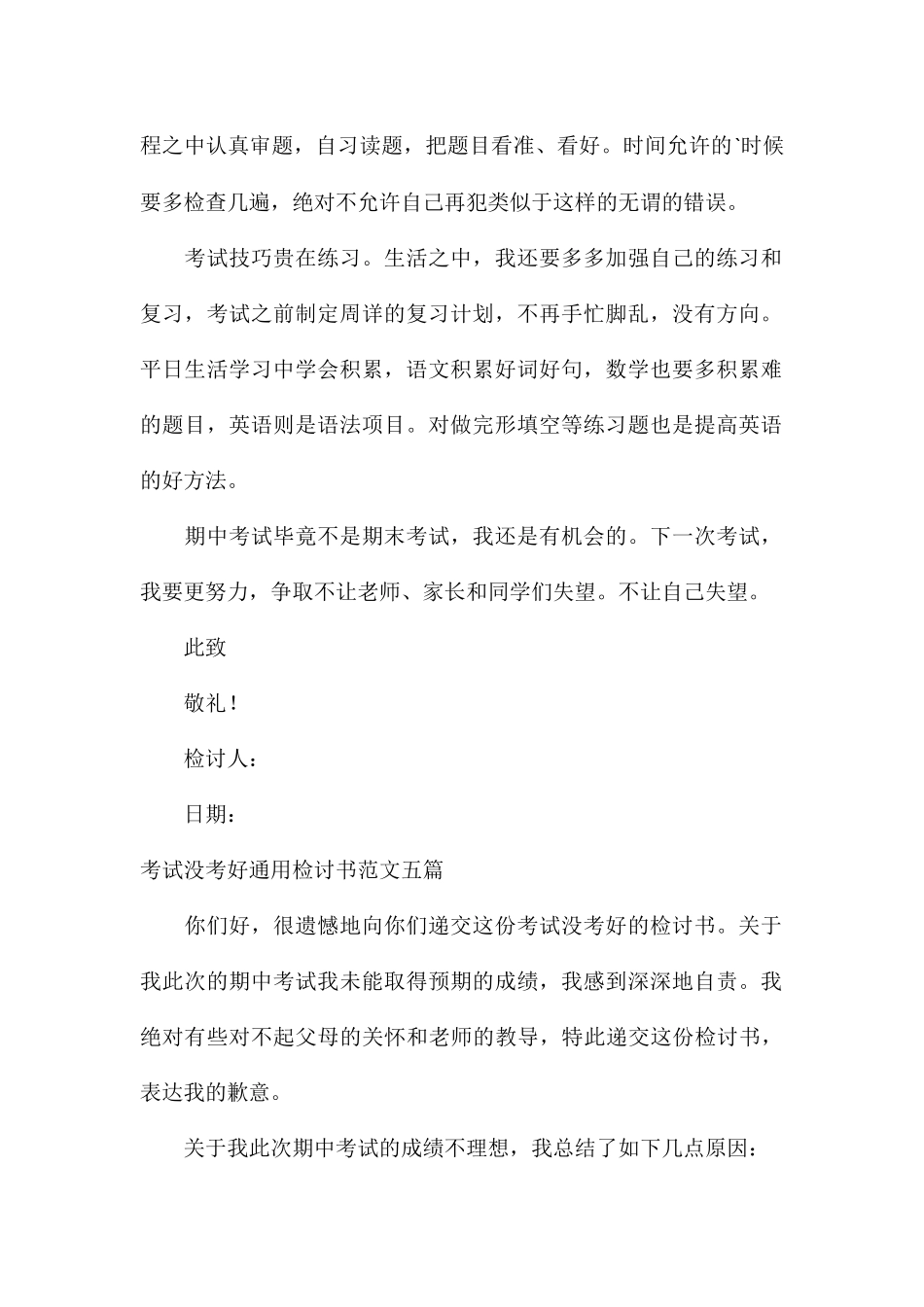考试没考好通用检讨书五篇_第2页