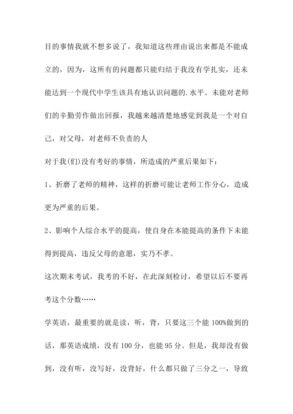 考试退步检讨书_第2页