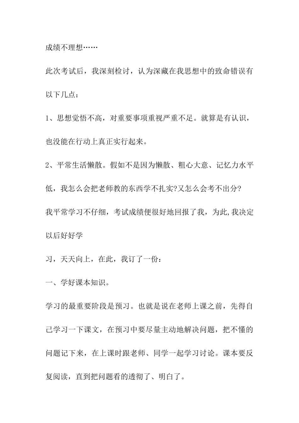 考试退步检讨书_第3页