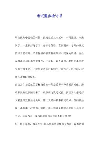 考试退步检讨书