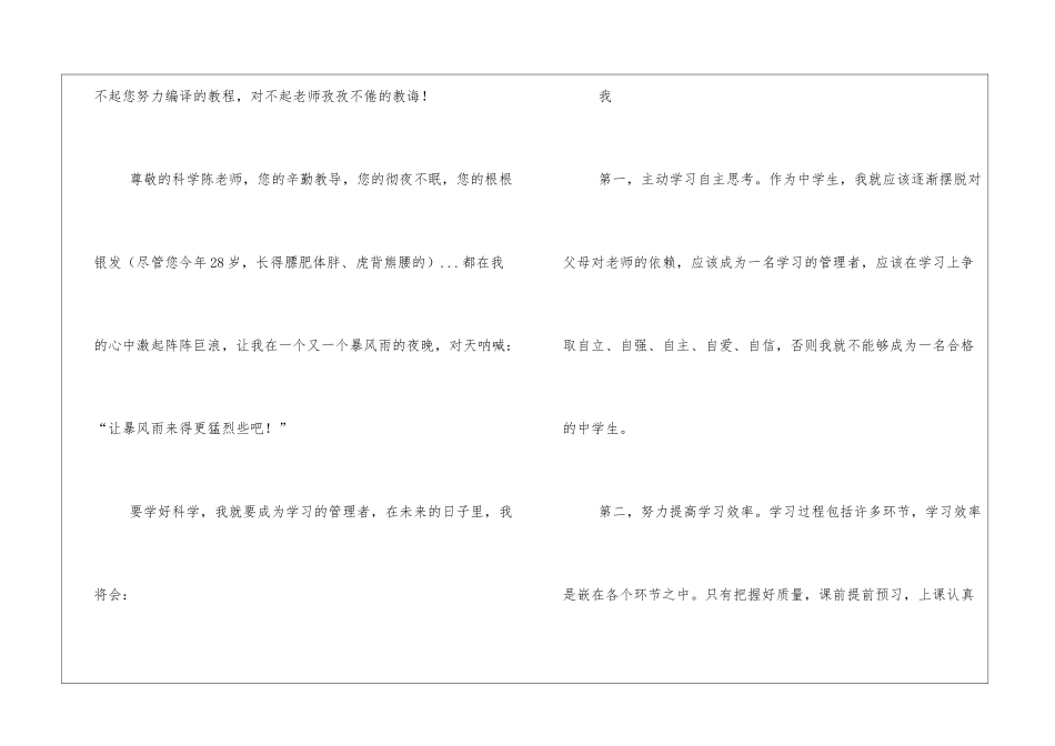 考试考差检讨书_第2页