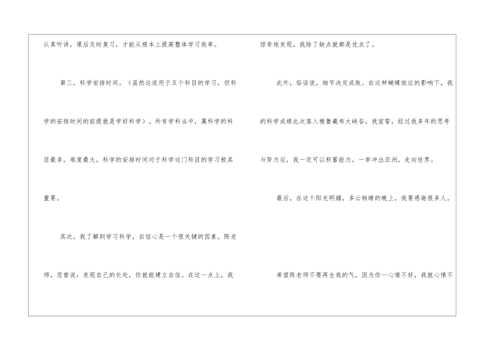 考试考差检讨书_第3页