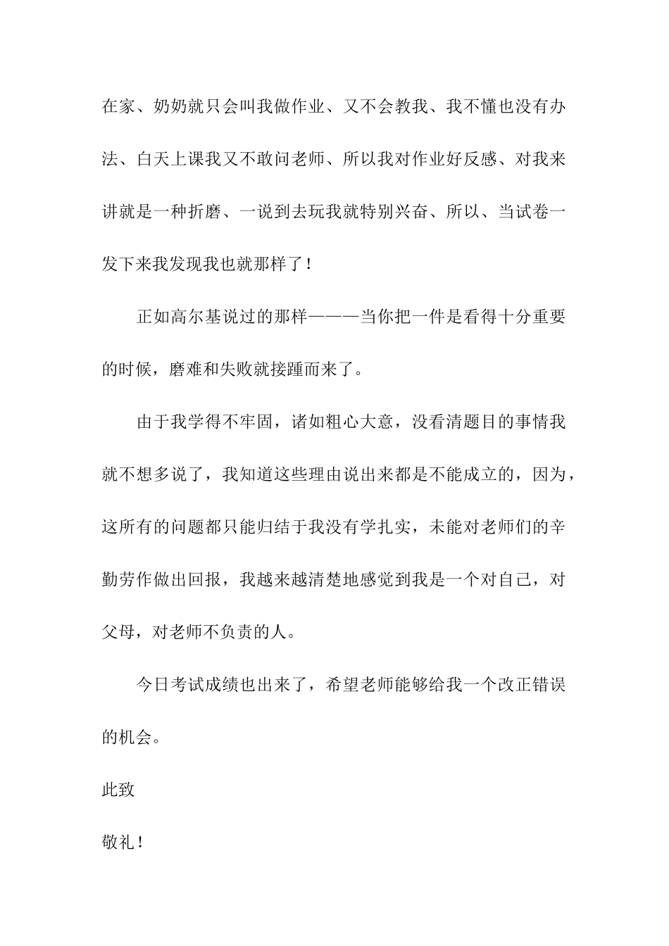 考试没考好的检讨书_第2页