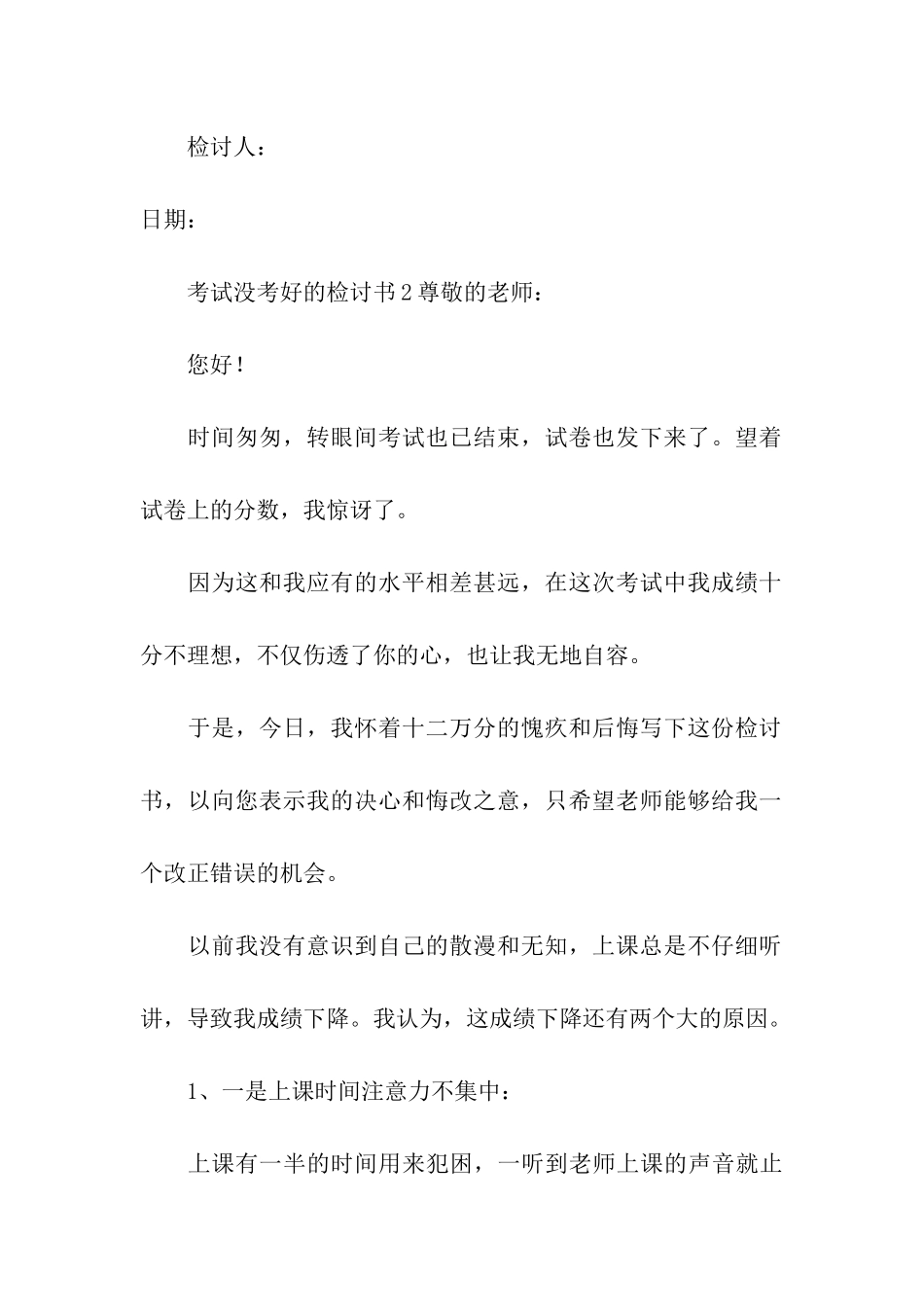 考试没考好的检讨书_第3页