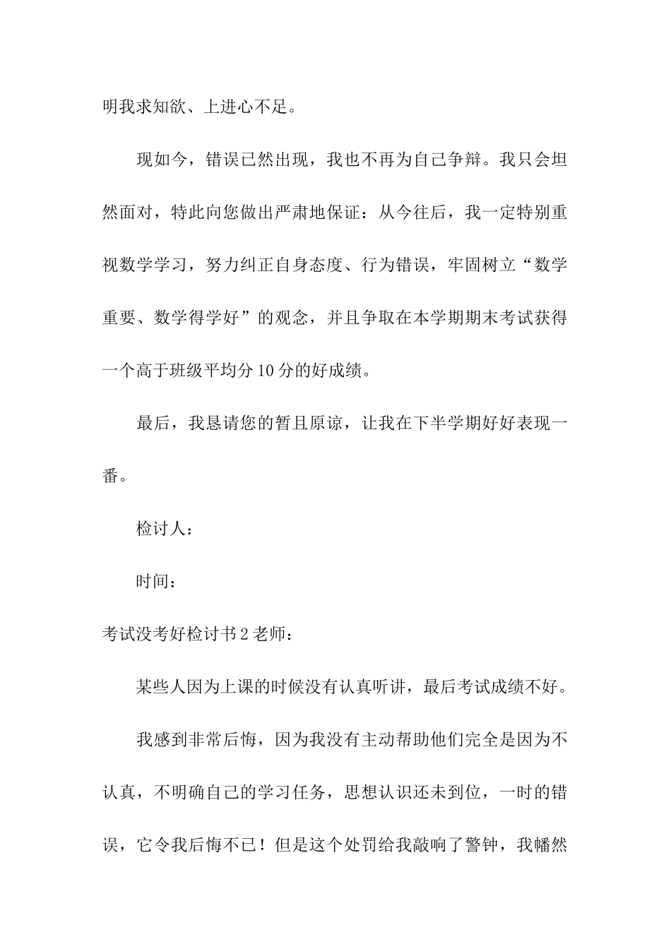 考试没考好检讨书_第2页