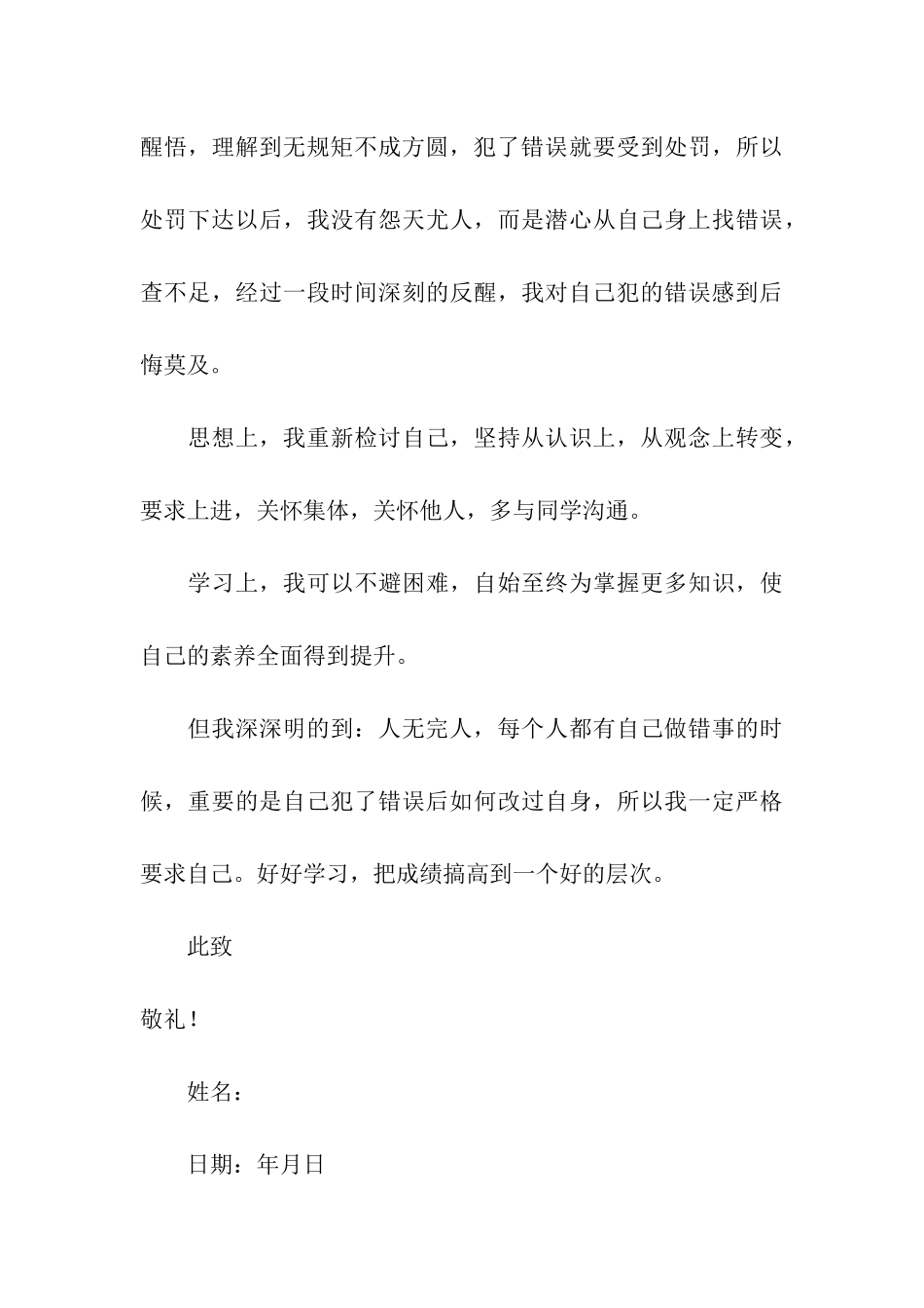 考试没考好检讨书_第3页