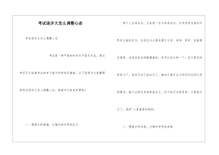 考试退步大怎么调整心态