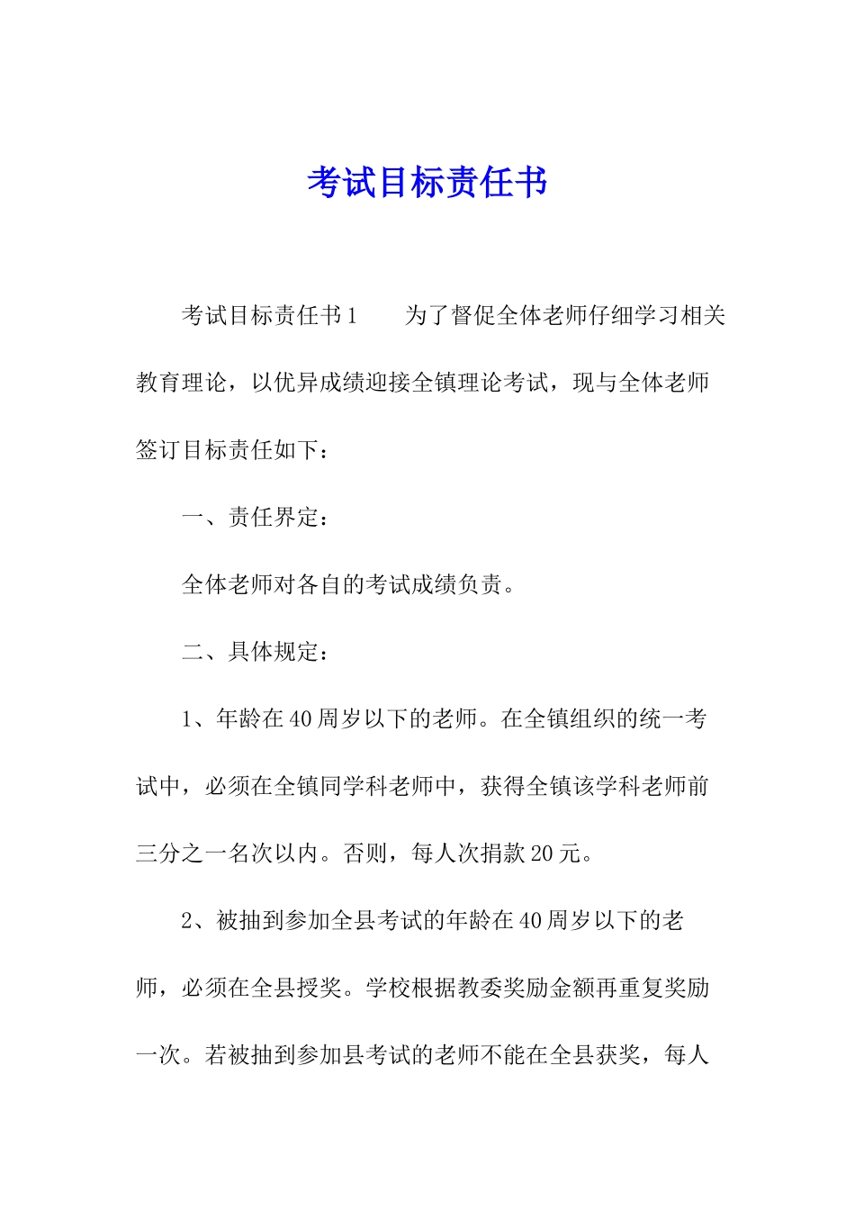 考试目标责任书_第1页