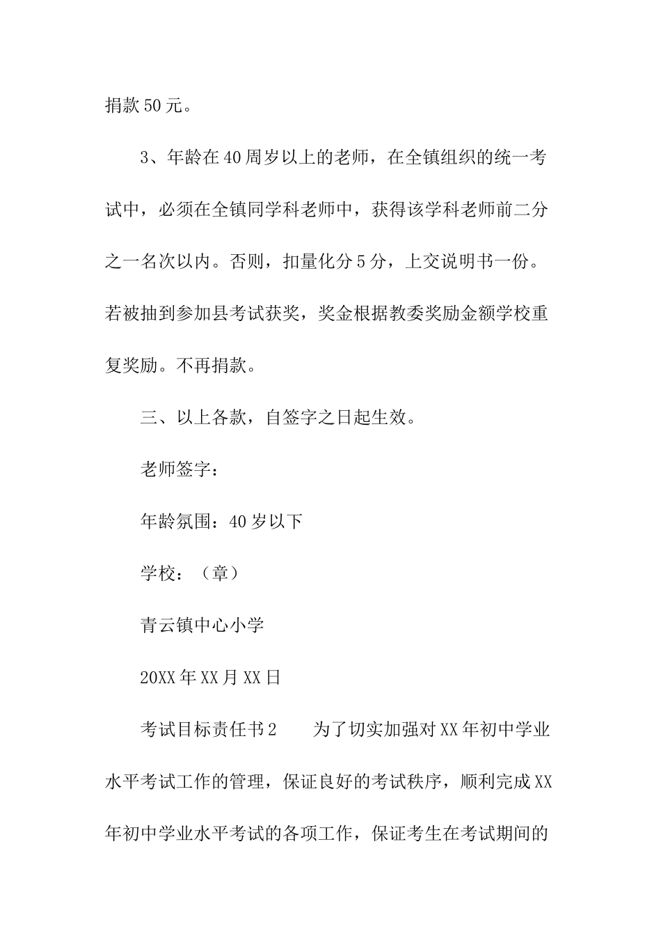 考试目标责任书_第2页