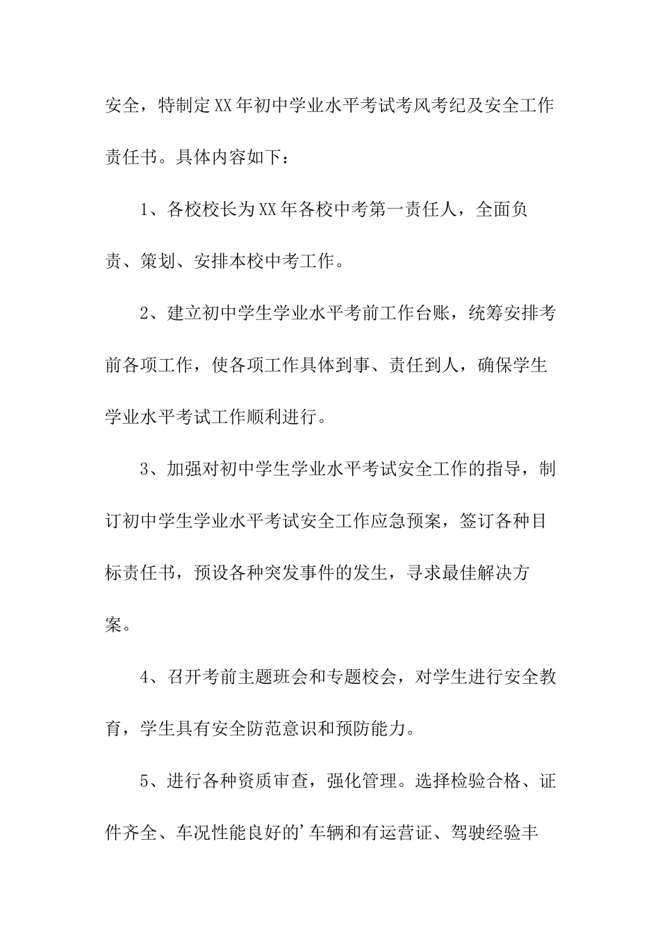 考试目标责任书_第3页