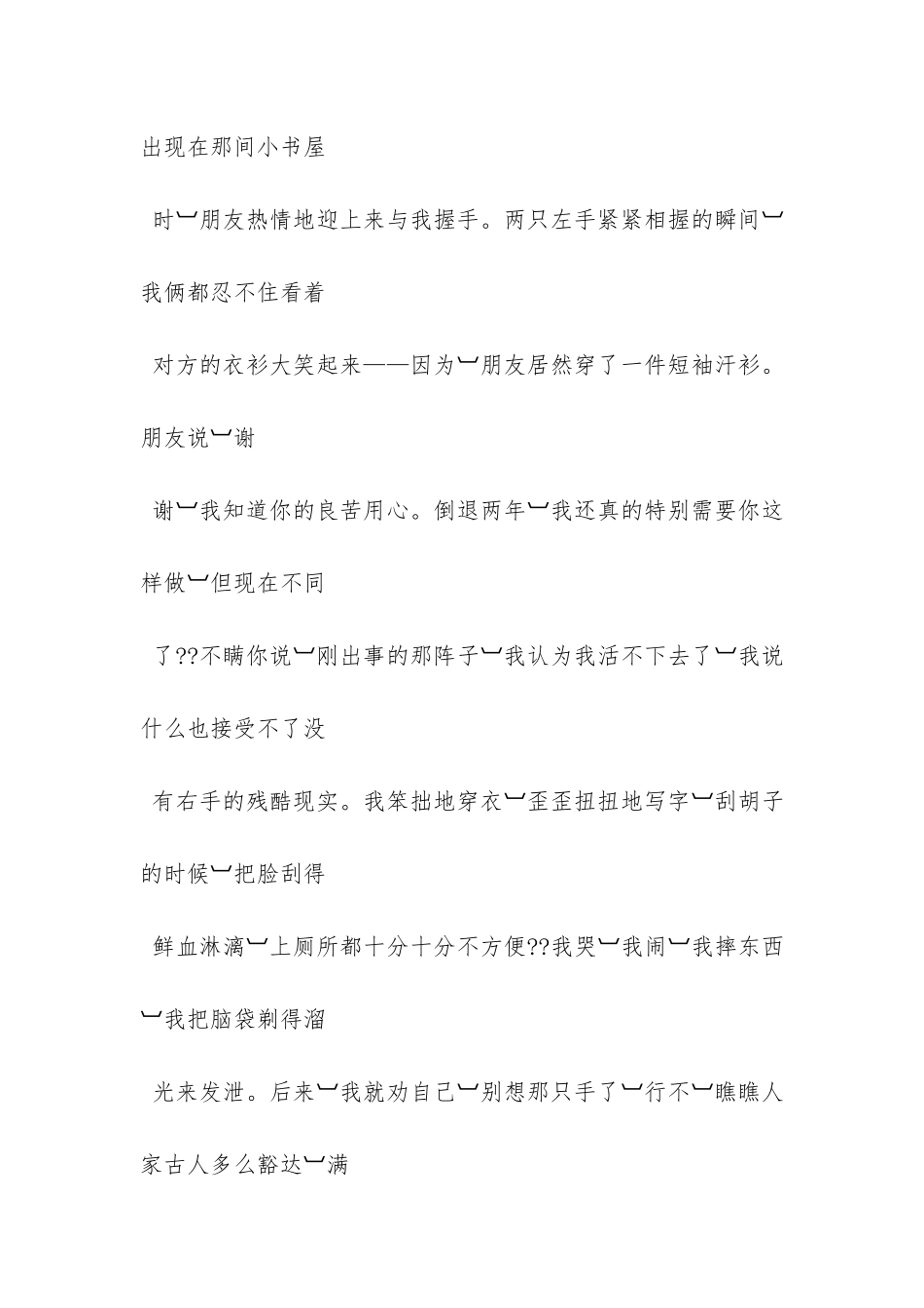 耐磨的人生阅读及答案_第2页