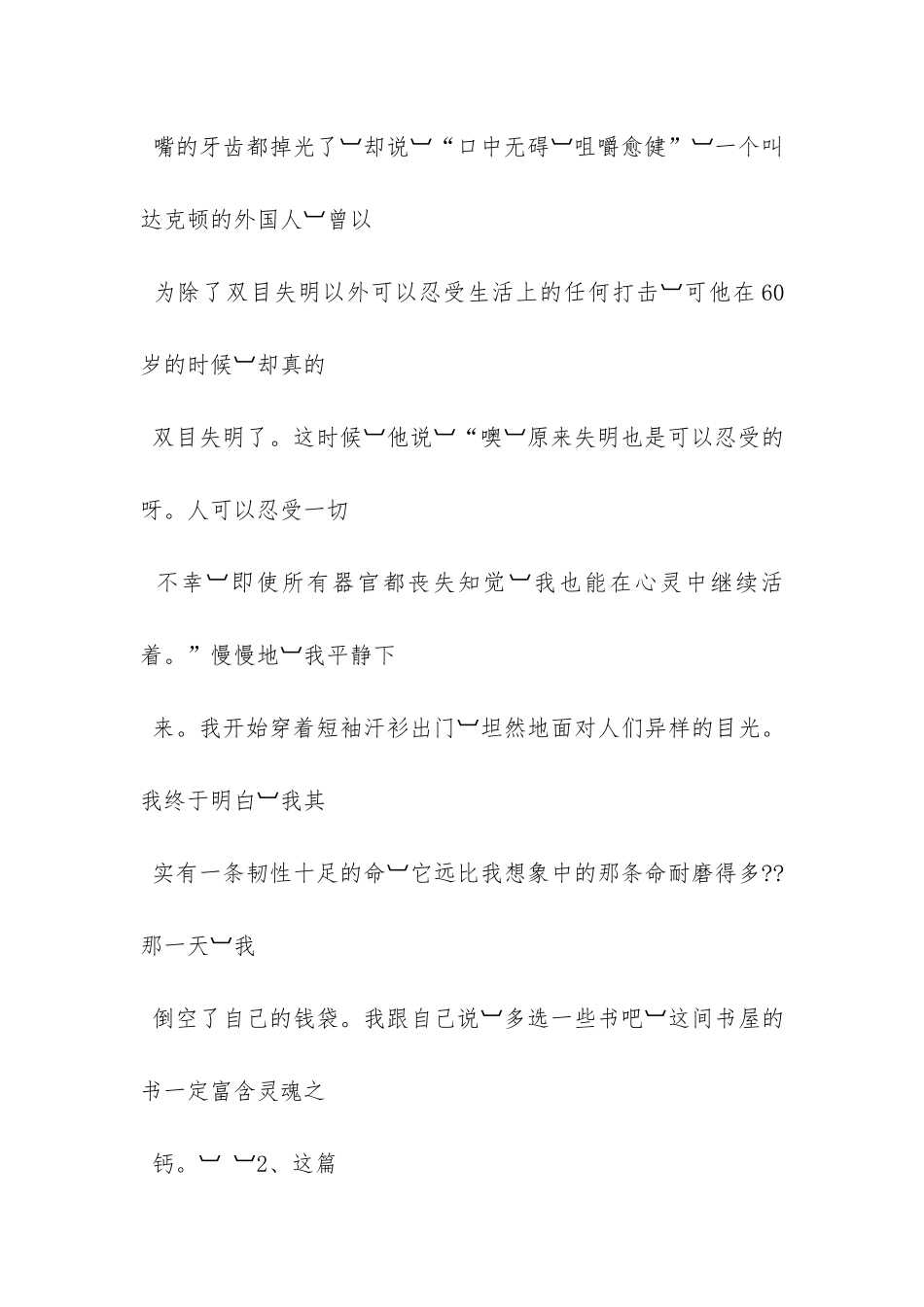 耐磨的人生阅读及答案_第3页
