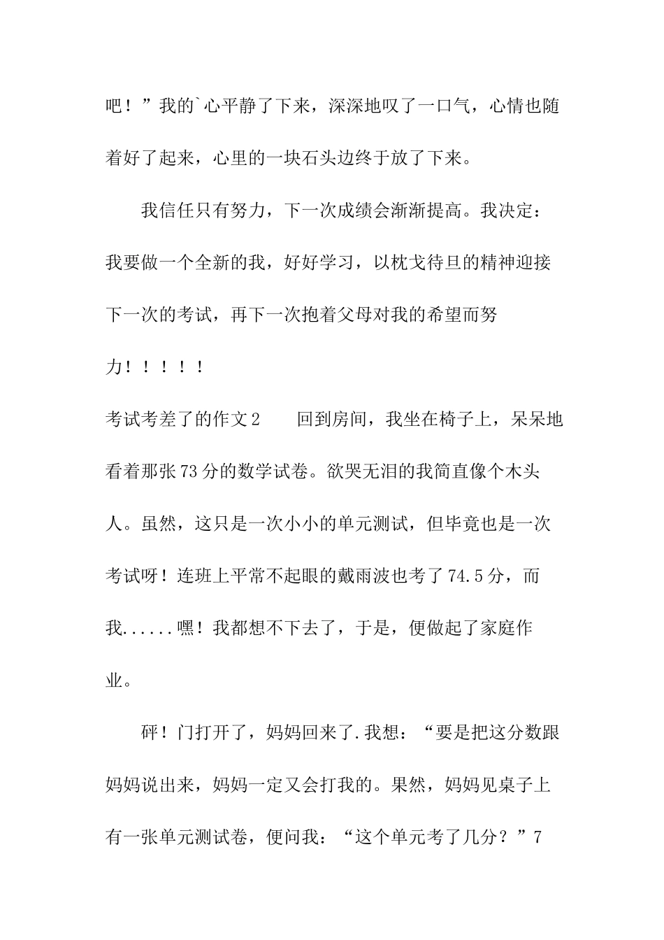 考试考差了的作文_第2页