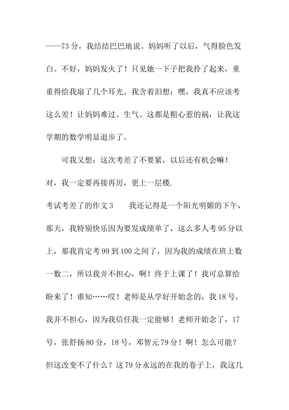 考试考差了的作文_第3页