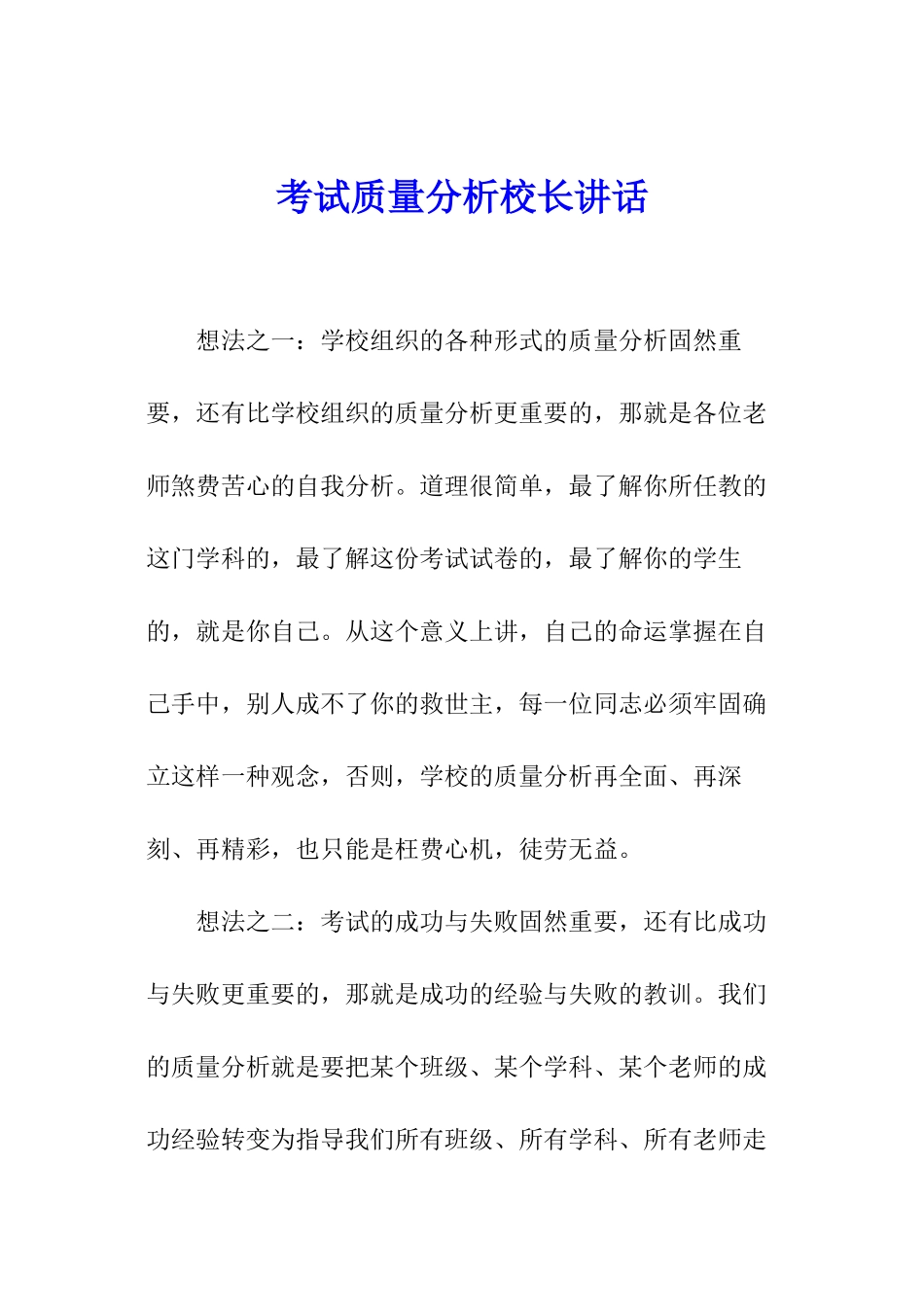 考试质量分析校长讲话_第1页