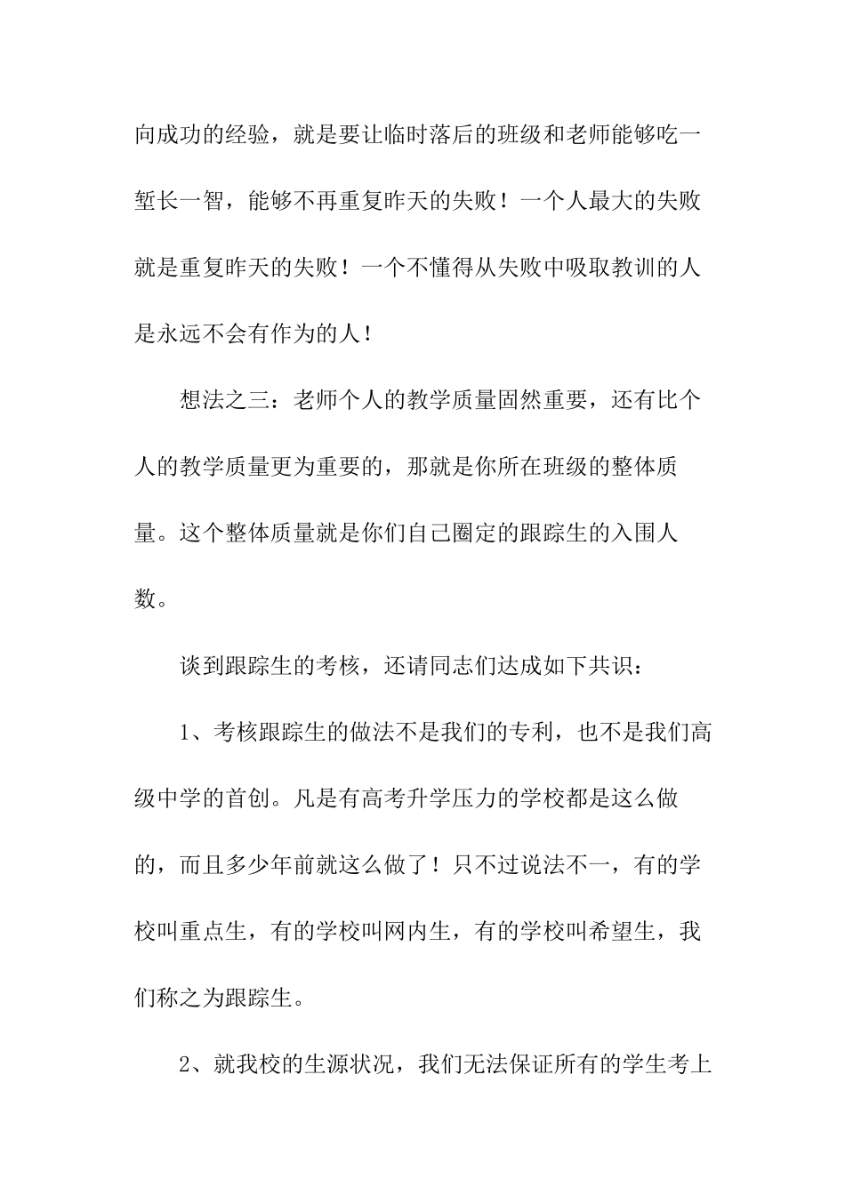 考试质量分析校长讲话_第2页