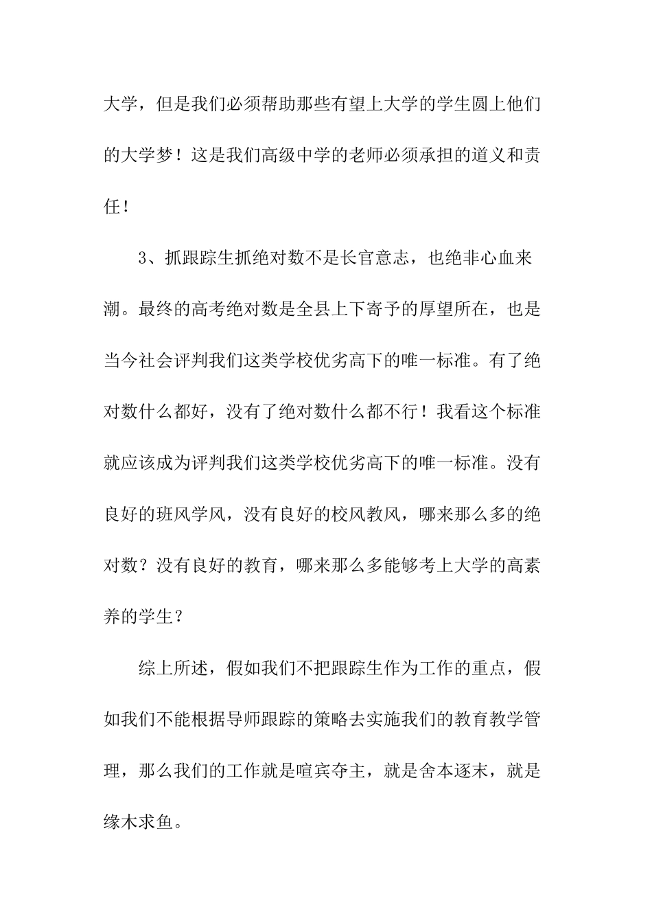 考试质量分析校长讲话_第3页