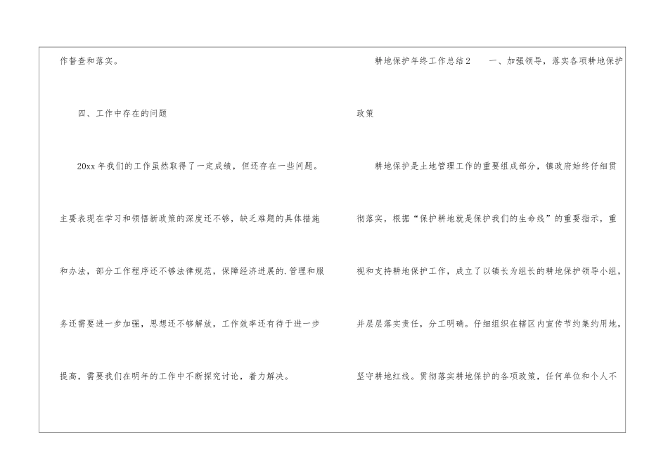 耕地保护年终工作总结_第3页