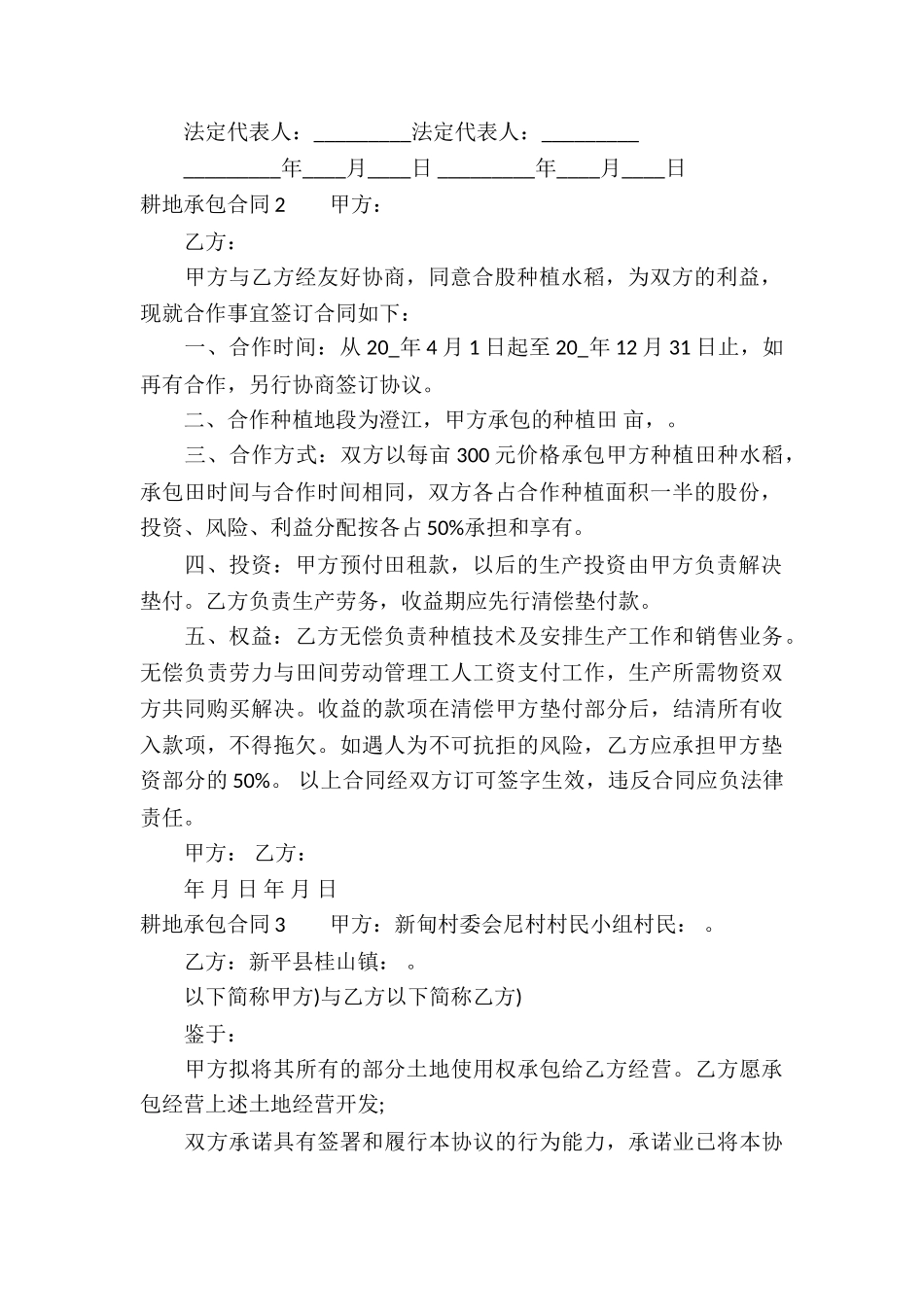 耕地承包合同15篇_第2页