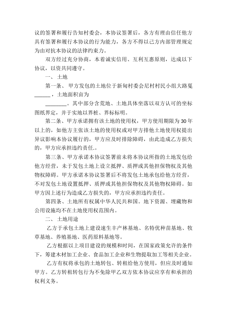 耕地承包合同15篇_第3页