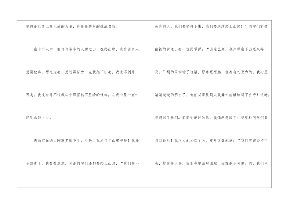 考验小学作文_第3页