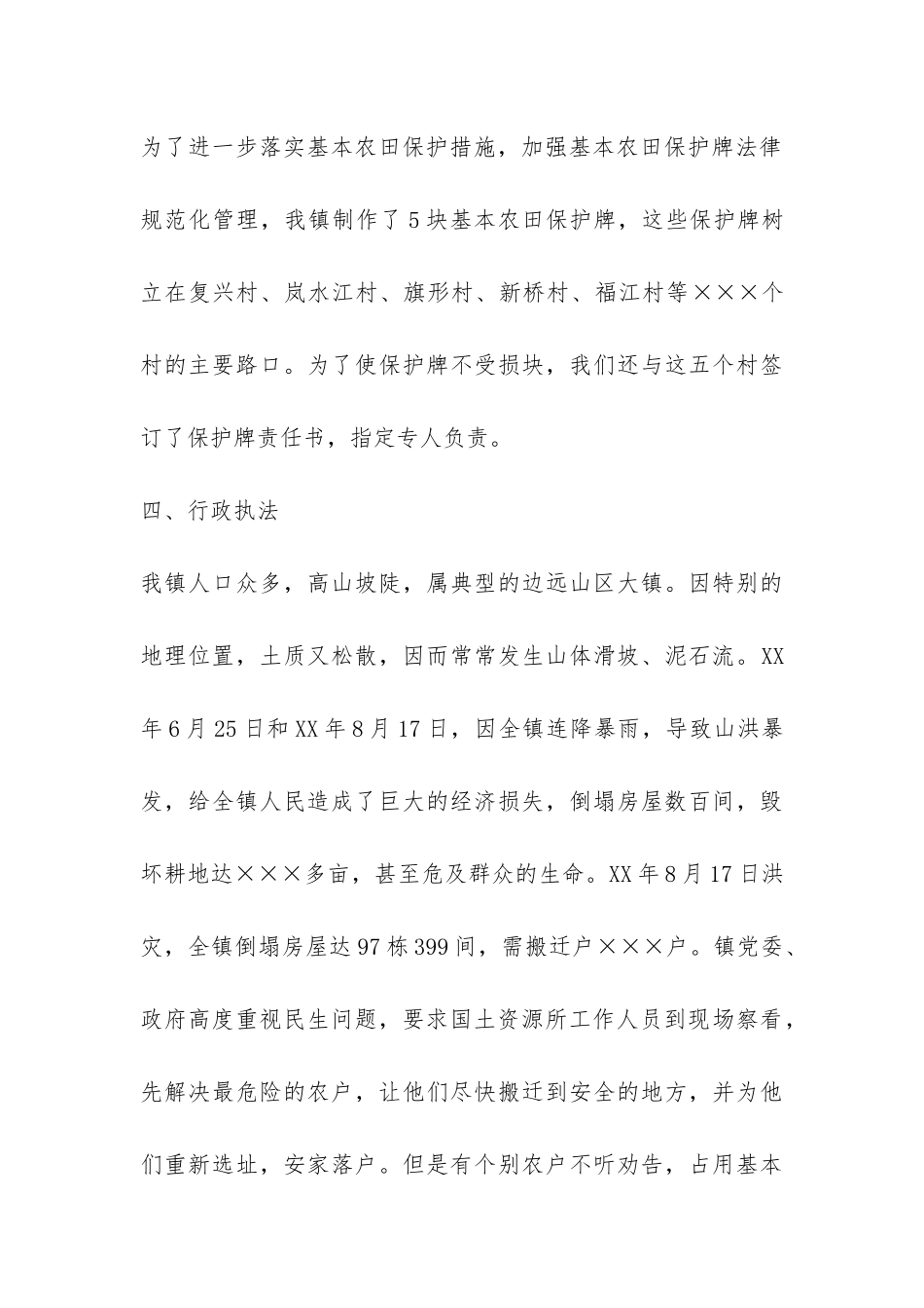 耕地保护工作的自我总结的-_第3页