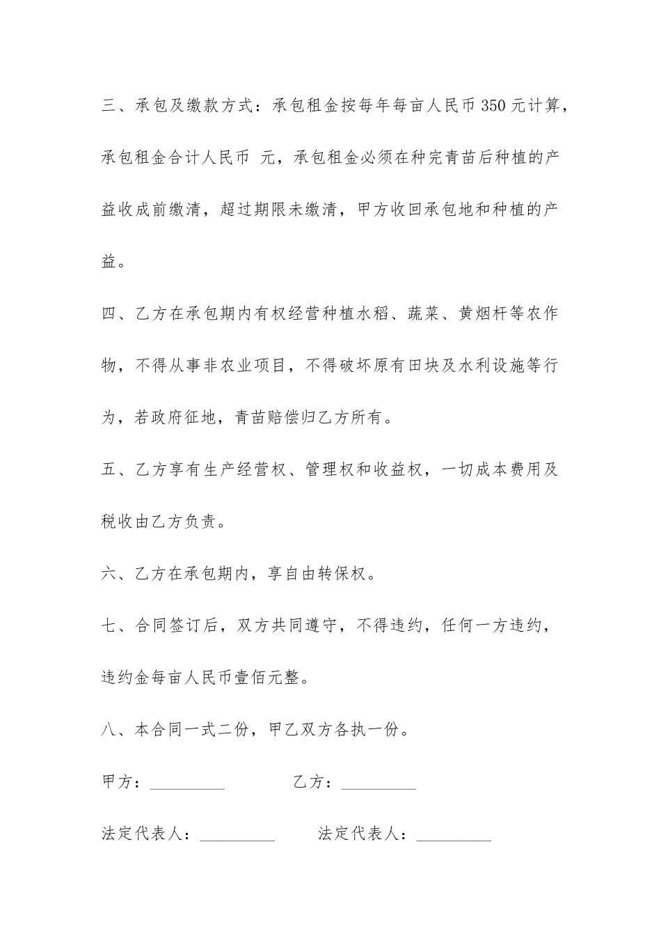 耕地承包合同书-_第2页