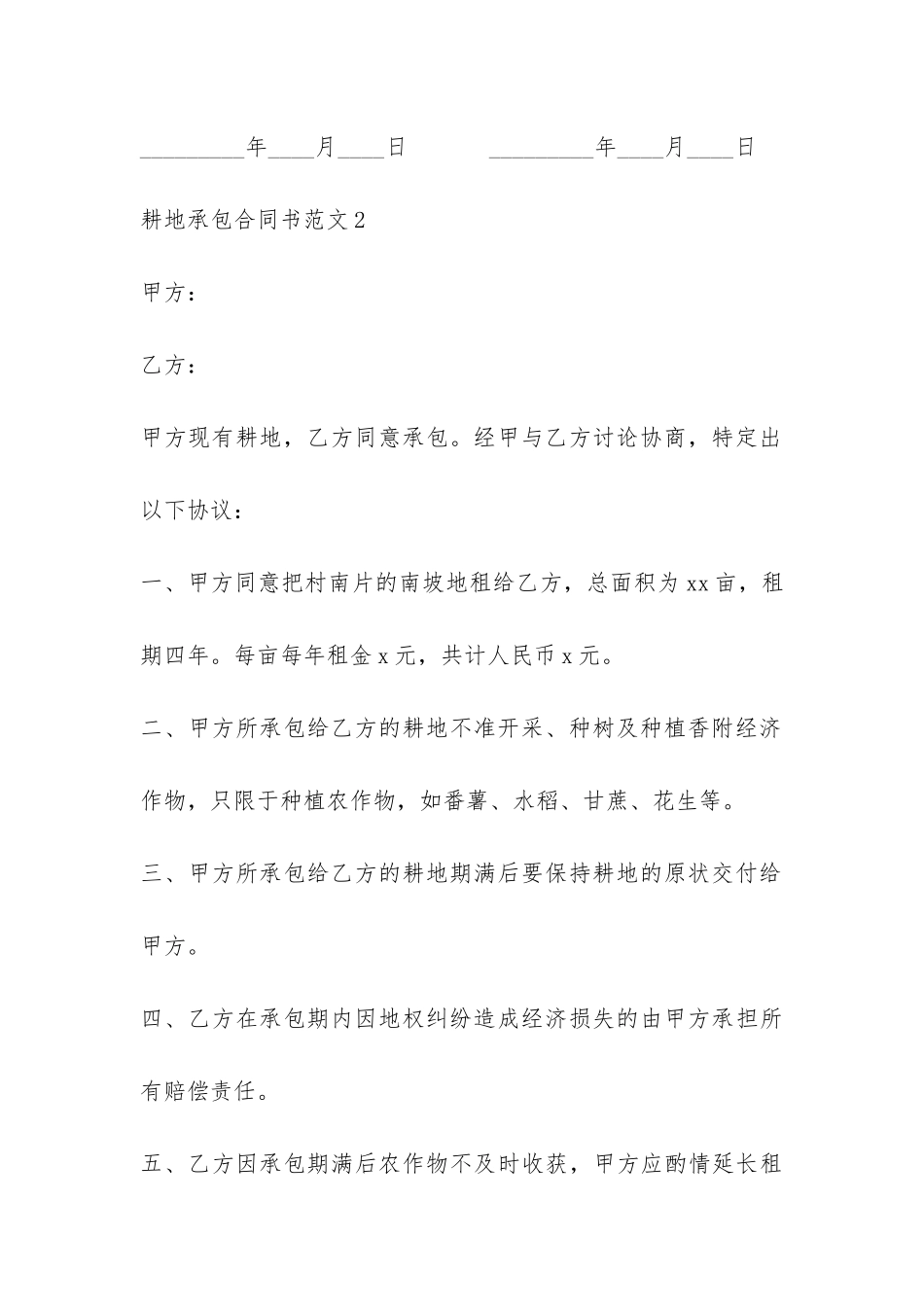 耕地承包合同书-_第3页