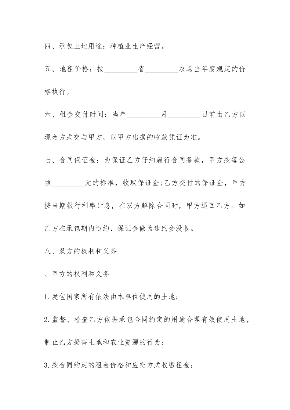 耕地承包合同范本3篇-_第2页