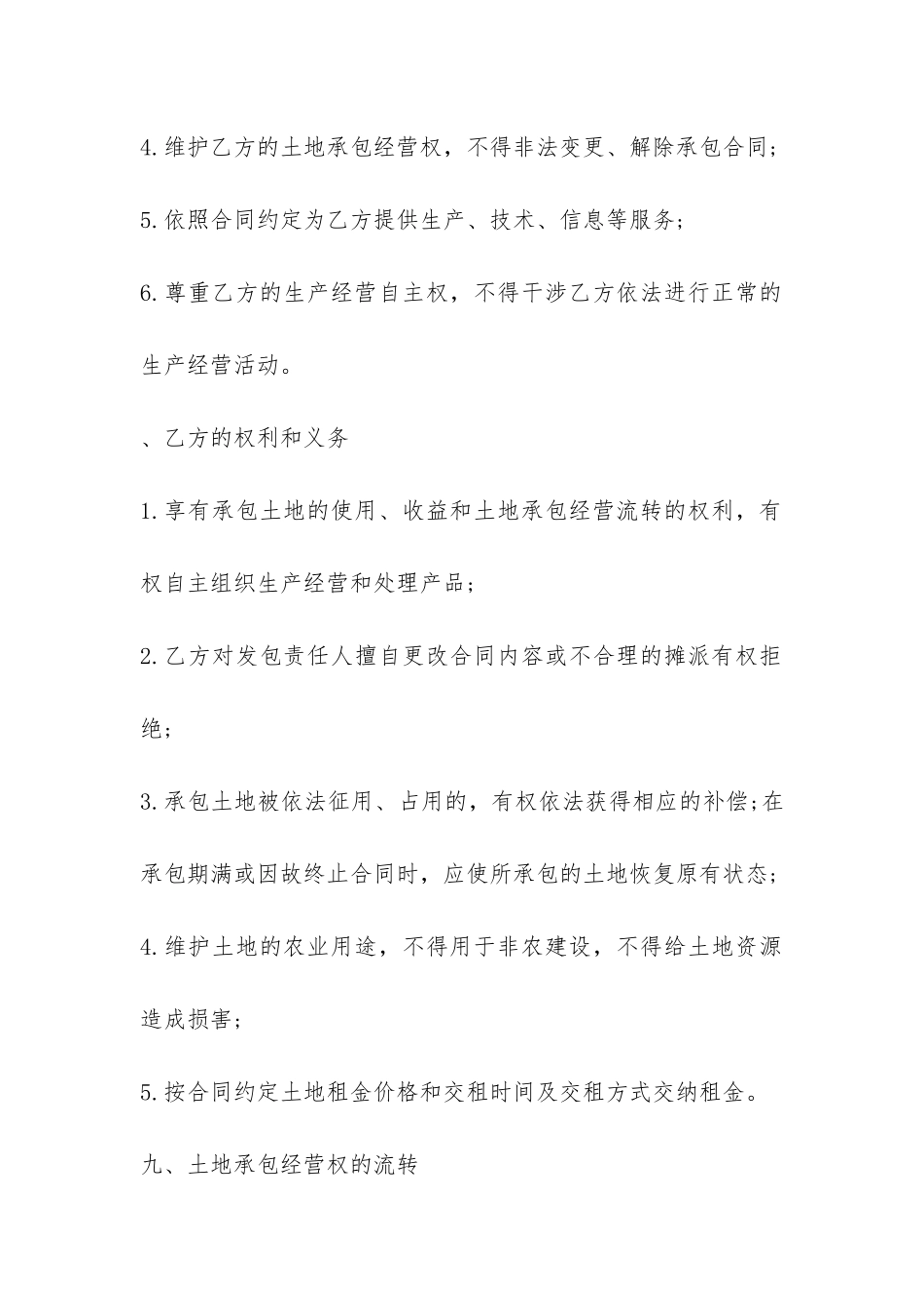 耕地承包合同范本3篇-_第3页