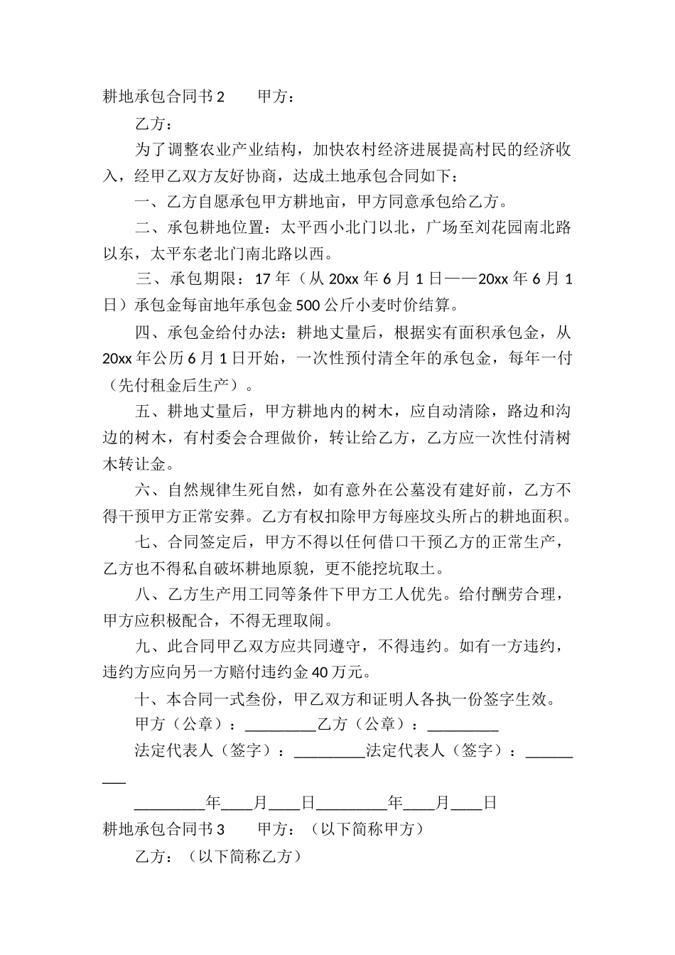 耕地承包合同书_第2页