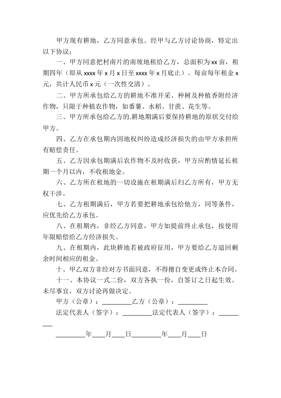 耕地承包合同书_第3页