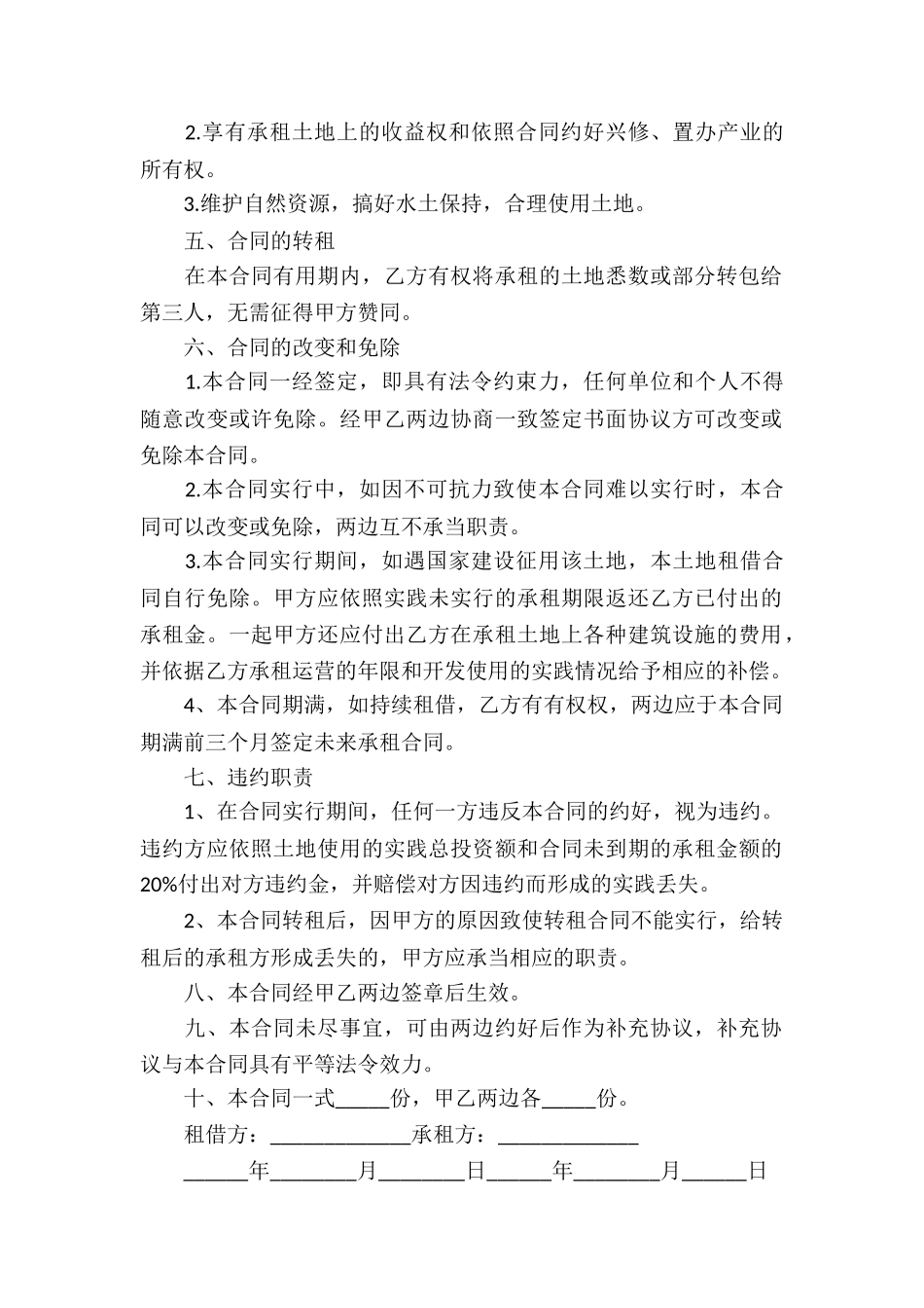 耕地租赁合同_第2页