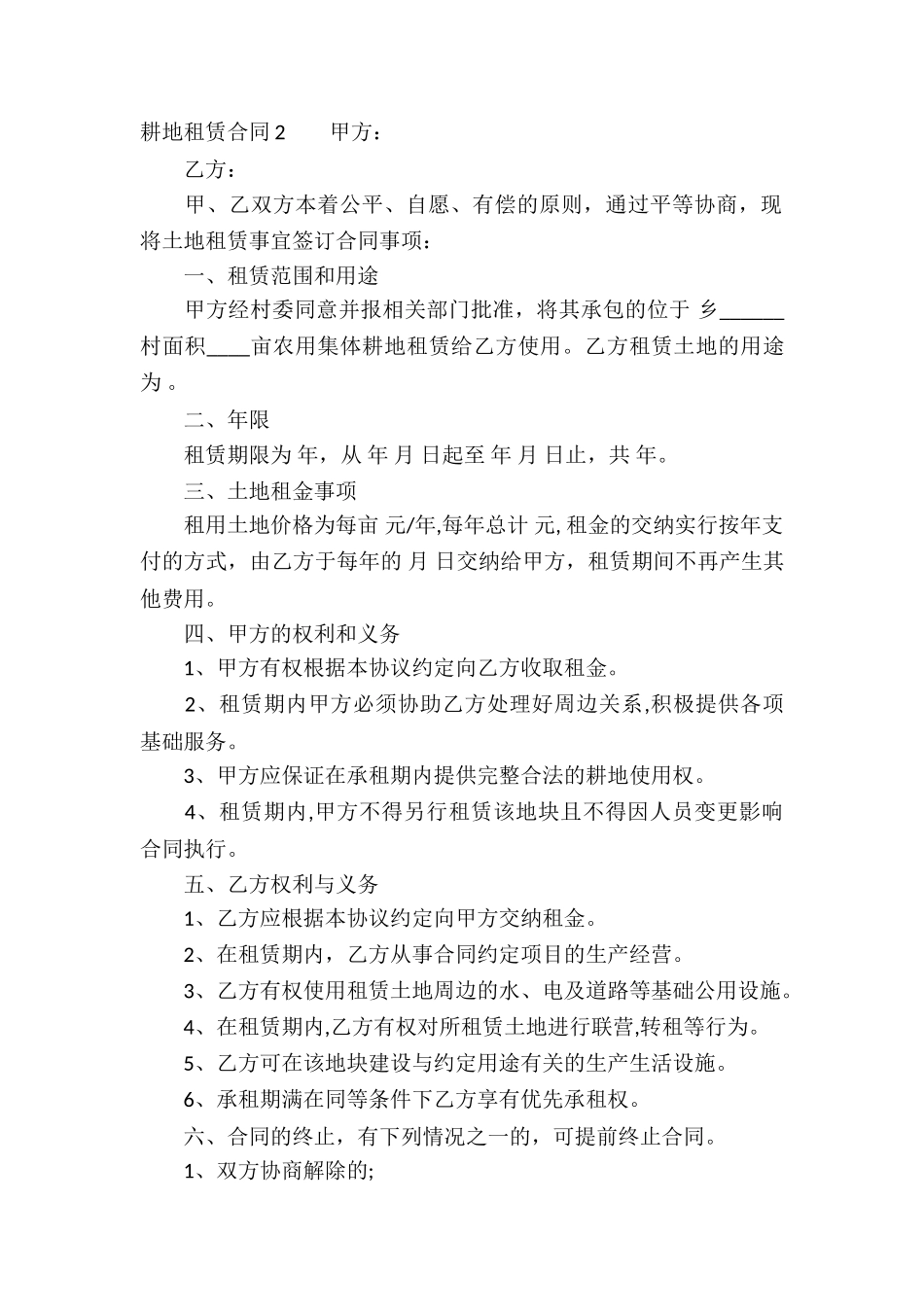 耕地租赁合同_第3页