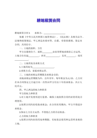 耕地租赁合同