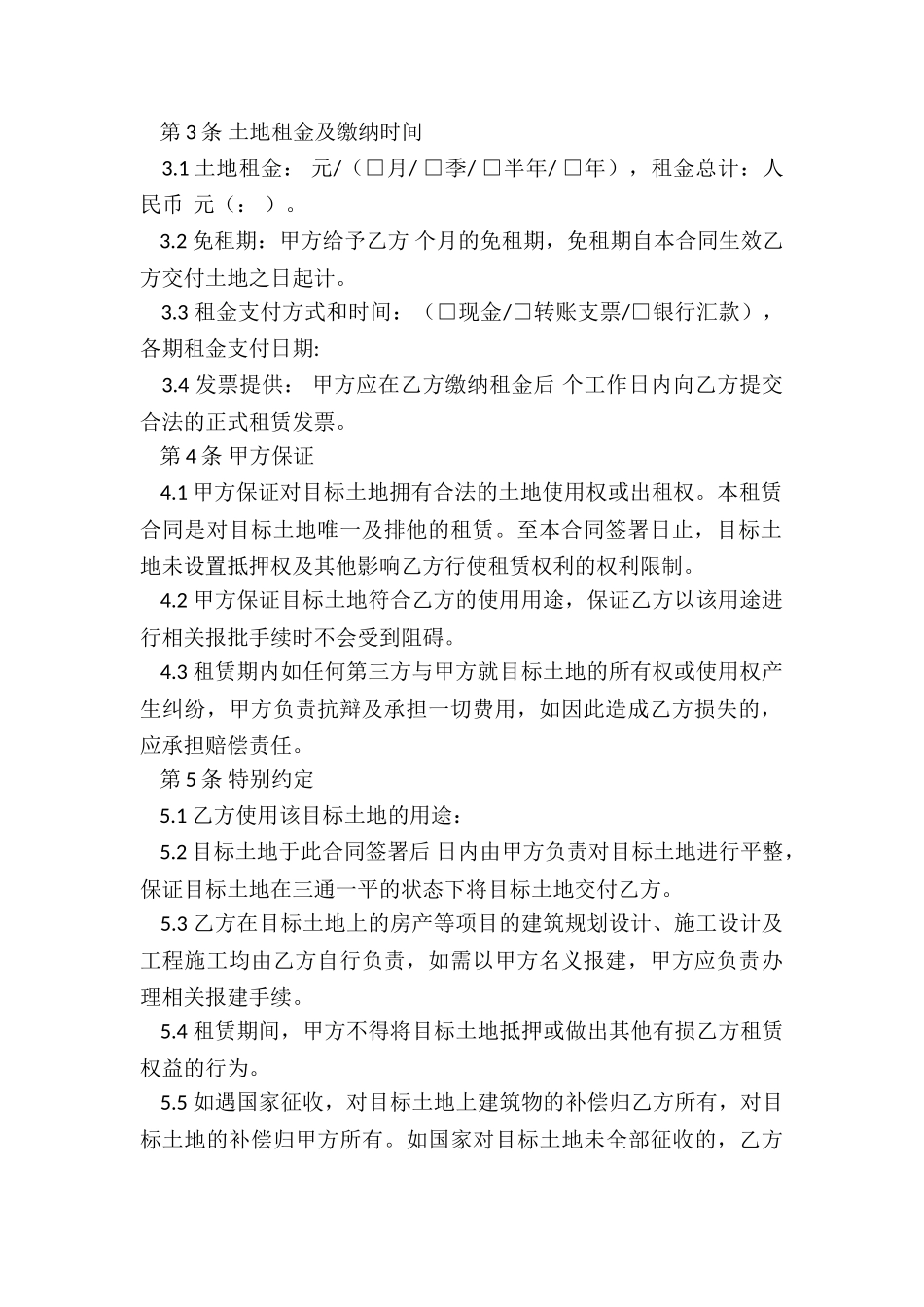 耕地租赁合同范本(大全)-租赁合同-_第2页