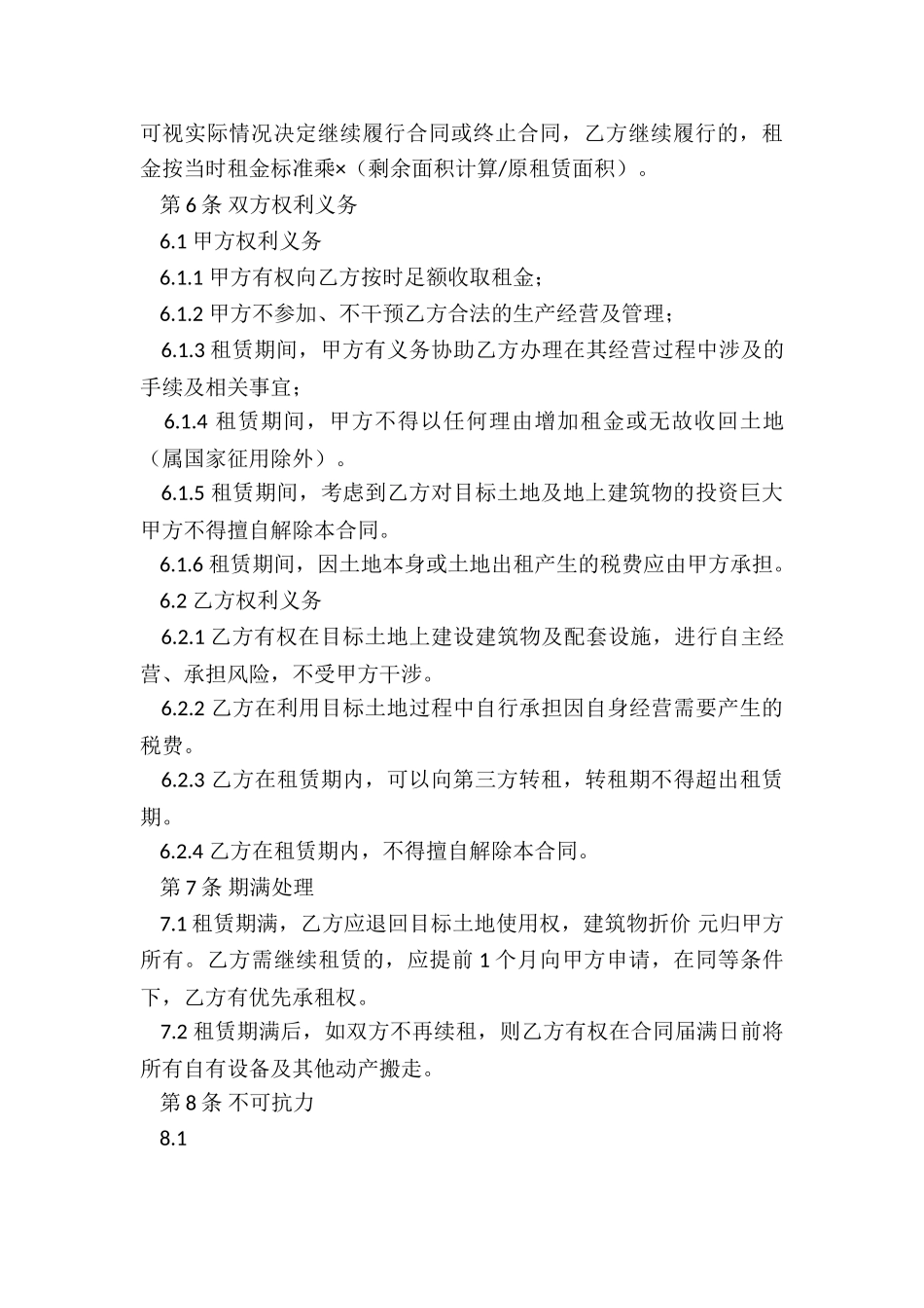 耕地租赁合同范本(大全)-租赁合同-_第3页