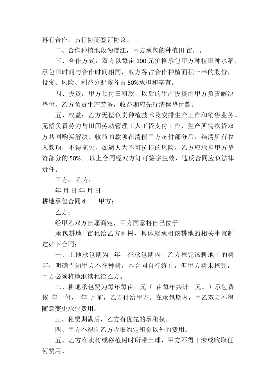 耕地承包合同_第3页
