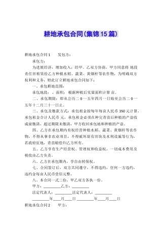 耕地承包合同