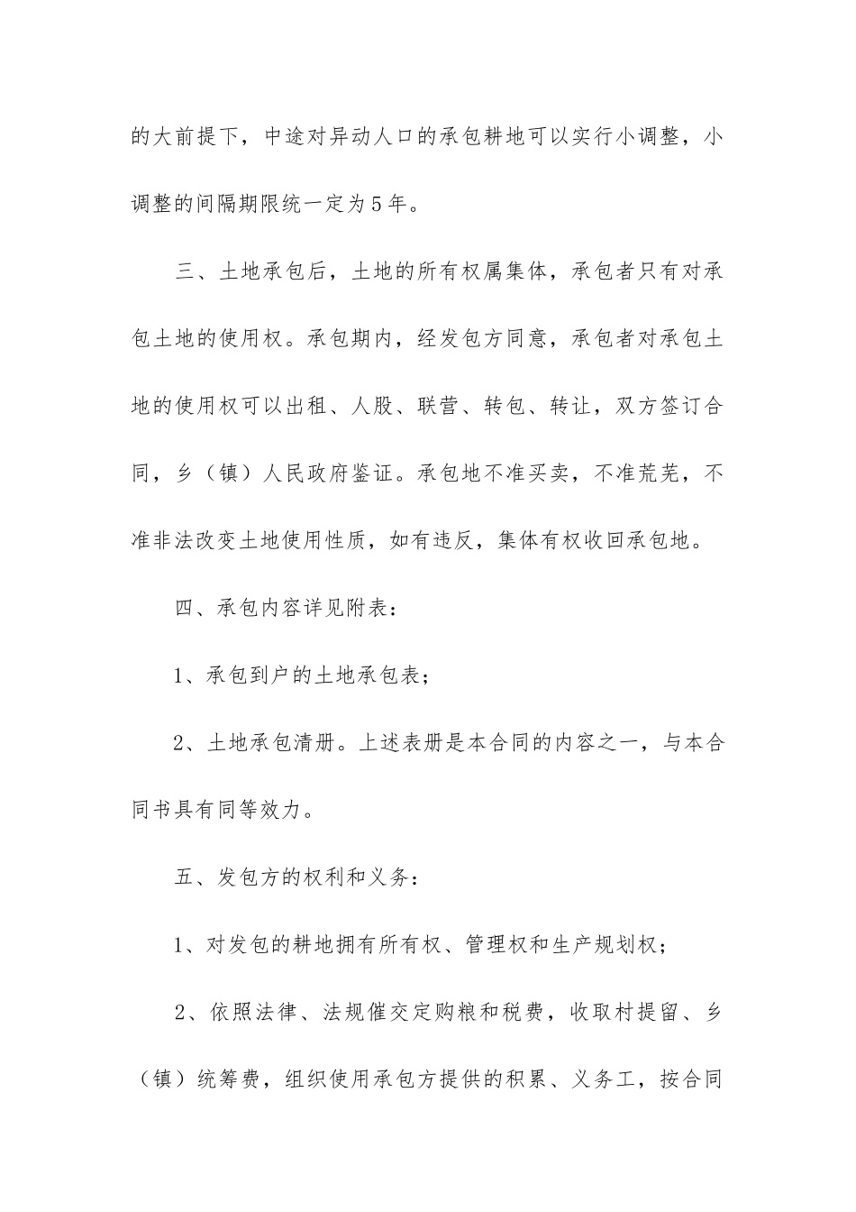 耕地承包合同范本3篇-土地承包合同简单范本_第2页