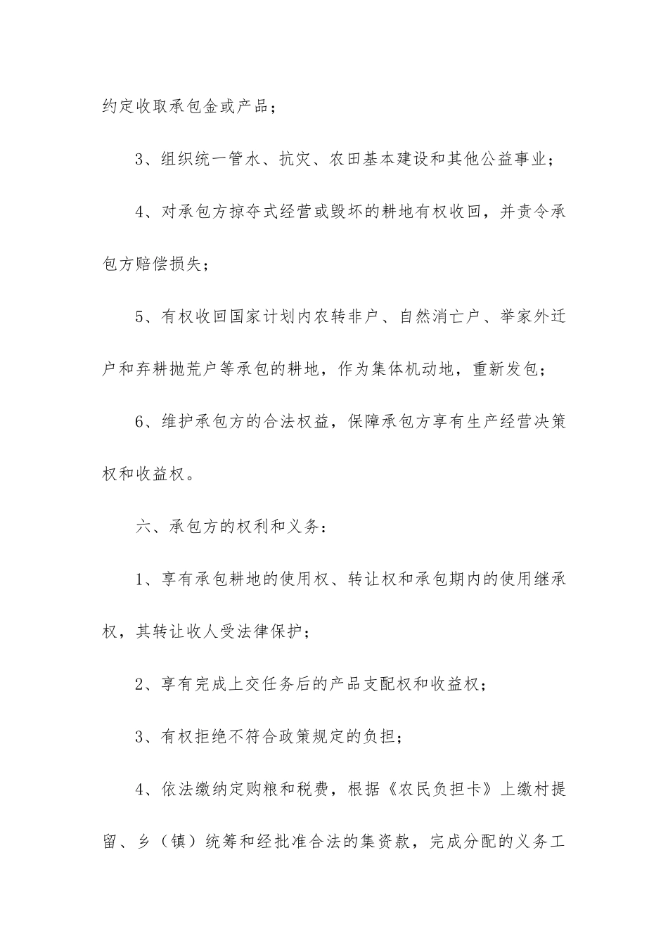 耕地承包合同范本3篇-土地承包合同简单范本_第3页