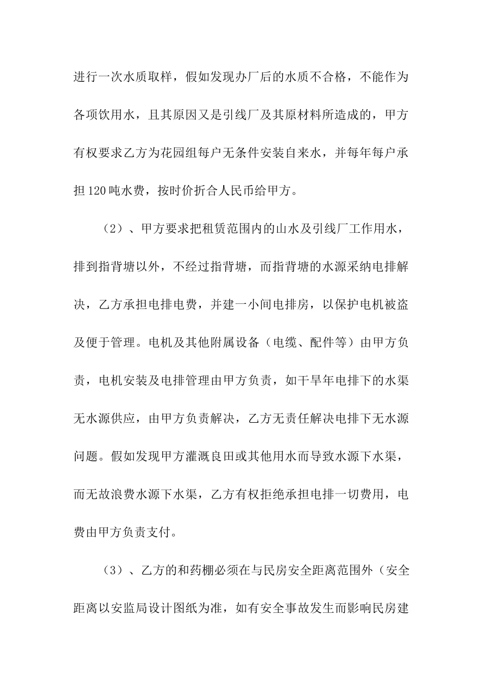 耕地租赁合同_第3页