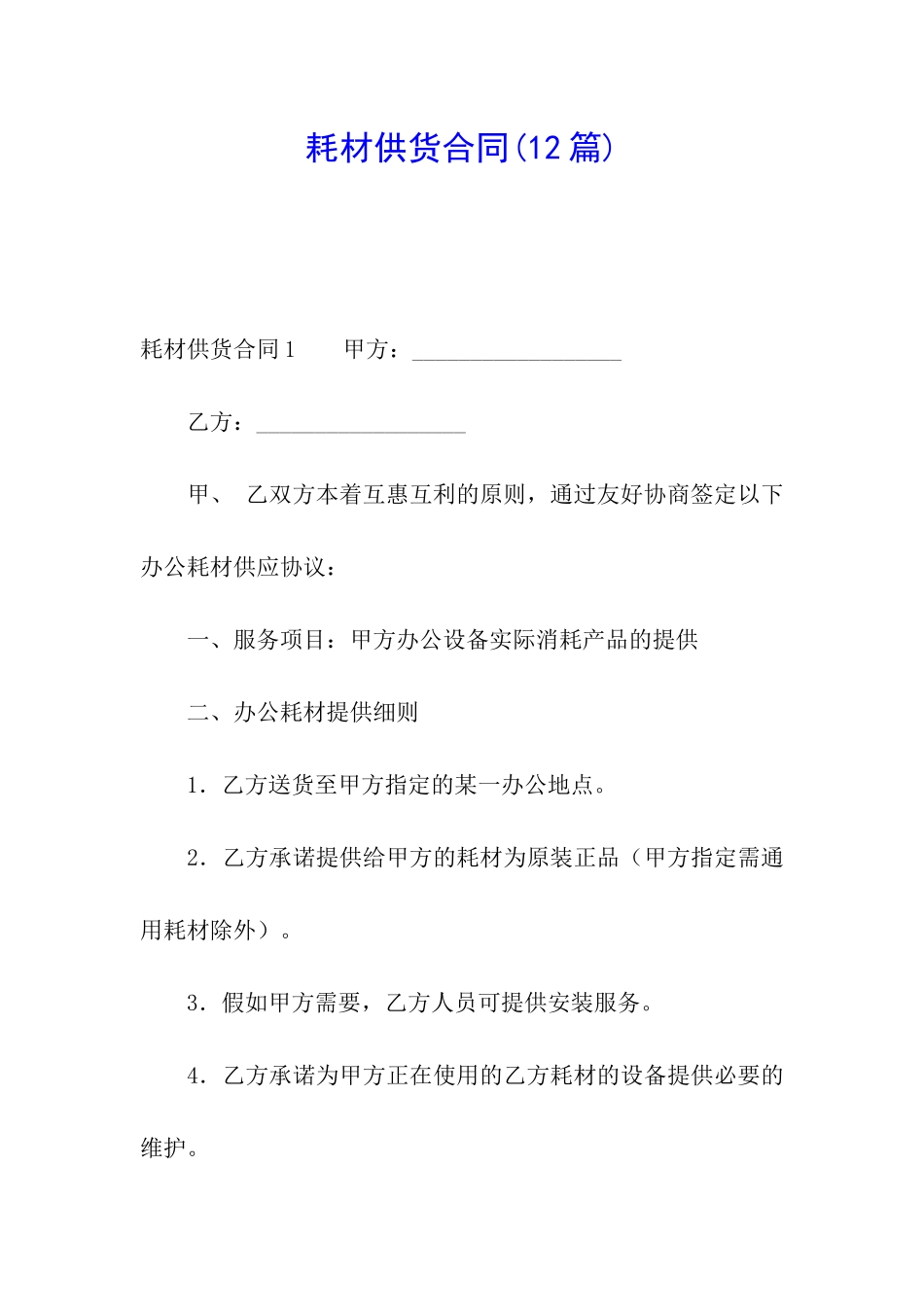 耗材供货合同(12篇)_第1页