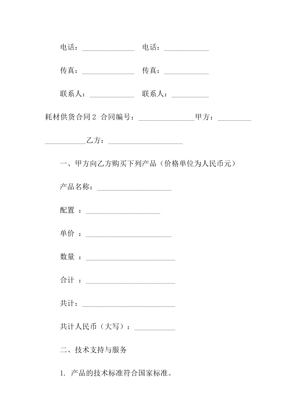 耗材供货合同(12篇)_第3页