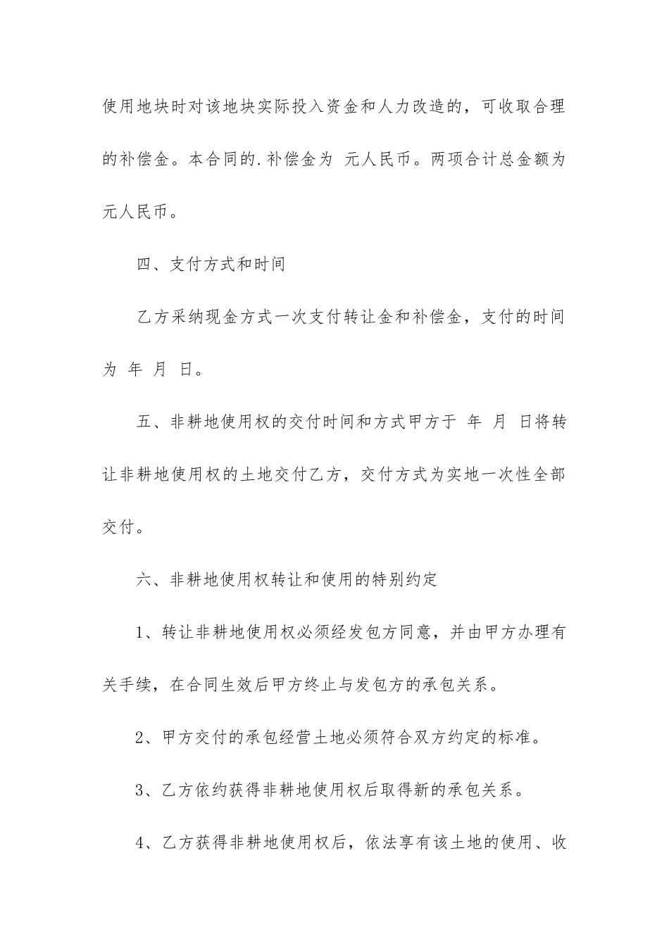 耕地转让合同2篇_第2页