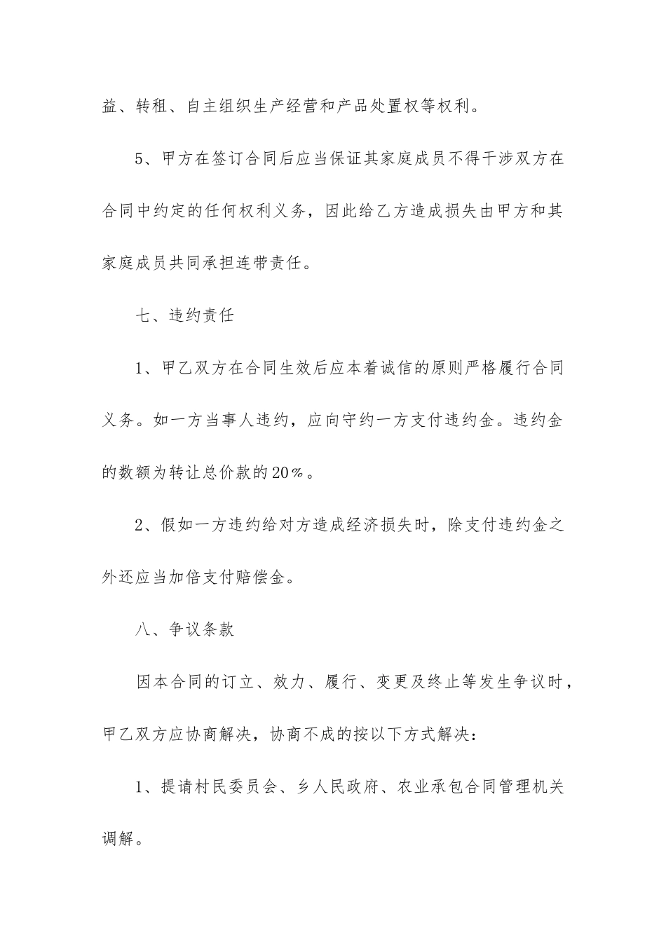 耕地转让合同2篇_第3页